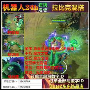 Dota2 拉比克混搭 尊享全解至宝 魔方之杖魔方之谜巡回