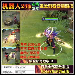 Dota2 圣堂刺客普通混搭 TA 共鸣心焦 耳语之系斗篷 奥密头