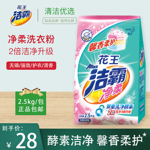 日本花王洁霸净柔洗衣粉2.5kg家庭装无磷酵素去渍机手洗专用正品