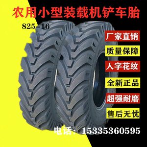 农用825-16挖掘机轮胎人字750-16装载机铲车轮胎新源挖沟机轮胎