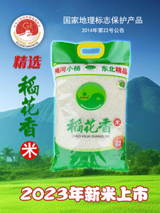 梅河小杨大米5kg10斤东北稻花香米袋装特产