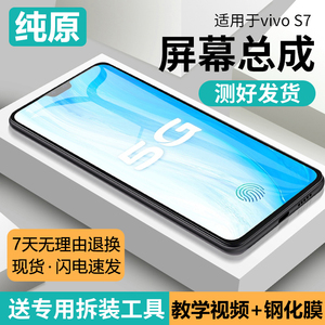 适用vivo s7屏幕总成原装带框s7e手机内外触摸显示S7外屏原厂拆机
