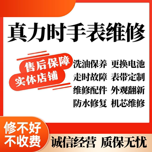 真力时手表配件维修表壳字面表针表耳把头表带换表镜表盘电池机芯