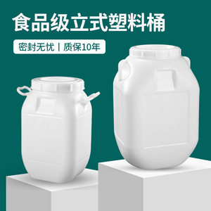 立方酵素桶发酵桶水桶家用储水用食品级塑料桶带盖大水桶方桶加厚
