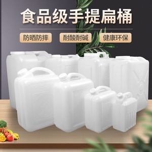 加厚扁桶手提桶水桶塑料扁家用花生机器油桶25L升kg酒桶汤壶隔油