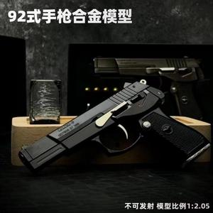 中国92式全金属手抢模型1:2.05可抛壳拆卸不可发射大号合金玩具枪