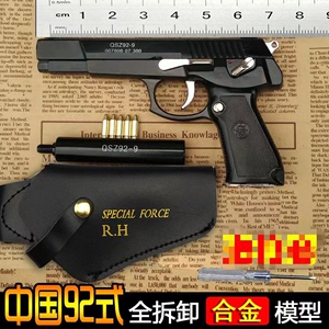 手枪中国92式全金属模型可拆卸1:2.05男孩仿真合金玩具枪不可发射