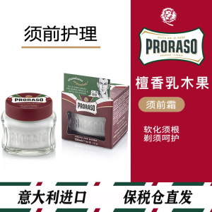 意大利Proraso帕拉索檀香乳木果剃须前按摩霜胡须面霜洁面乳100ml