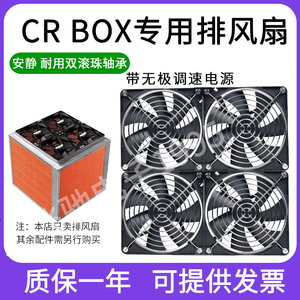 cr box排风扇净化14cm高转速机柜服务器暖气片辅助散热220V可调速