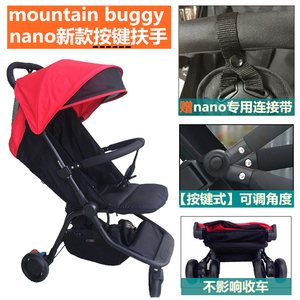 Moutain Buggy nano婴儿车扶手推车配件伞车前围护栏档杆定制款