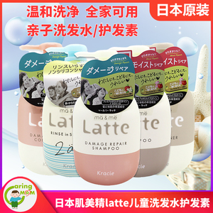 日本Kracie肌美精latte氨基酸宝宝儿童洗发水护发素瓶装替换装