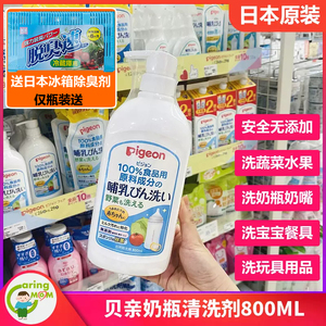 日本原装进口贝亲婴儿奶瓶清洗剂宝宝果蔬清洁剂奶嘴清洗液800ml