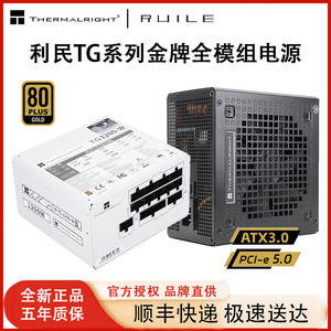 利民TG650W金牌750W全模组850W电脑机箱1000W白色1200主机电源ATX