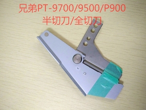 兄弟标签机PT-9700/9500/P900/9800半切刀全切打印头电机马达配件