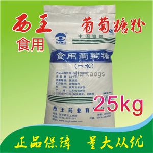 西王食用葡萄糖粉一水25KG大袋装烘焙50斤运动补充能量