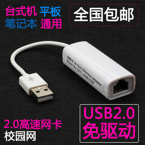 免驱2.0有线带线网卡 笔记本台式机 USB 支持win7平板电脑