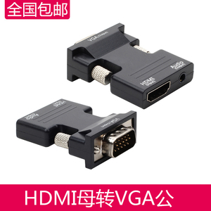 hdmi转vga线带音频 HDMI母转VGA公to电脑机顶盒转换器接头
