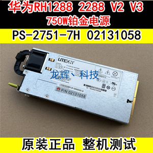 华为 RH1288 RH2288 V2 V3 750W服务器电源 铂金 PS-2751-7H