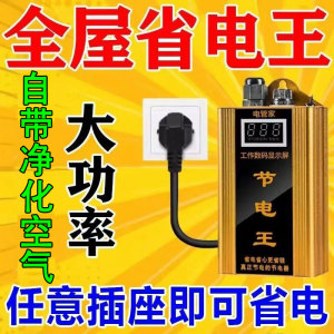 智能家用全屋省电器节能王黑科技大功率三相380v节电器省电王商用