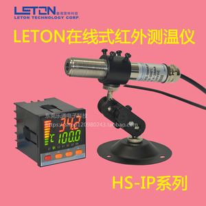 LETON在线式红外测温仪工业非接触探头温度传感器温控器专业测控