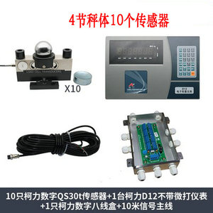 宁波柯力全套数字地磅配件D12显示器QS-D30T40T地磅传感器自制