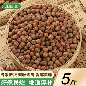 新货麻豌豆5斤干豌豆生豌豆生灰豆子生麻豌豆可发豆芽高灰豆汤