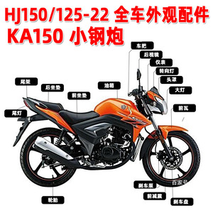 适用豪爵摩托车小钢炮KA150/HJ125-22大灯总成前照头罩导流罩配件