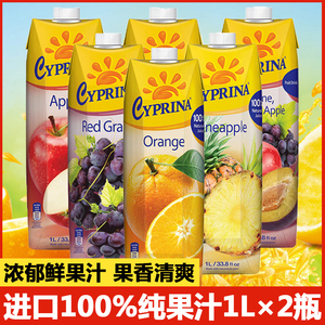 塞浦路斯进口100%纯果汁2升无脂无添加橙汁苹果菠萝凤梨饮料西柚