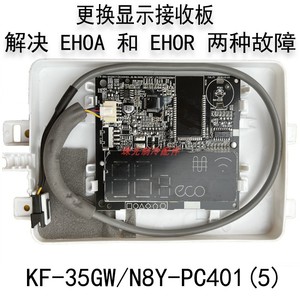 解决EHOA故障 适用美的空调主板显示接收板 KF-35GW/N8Y-PC401(5)