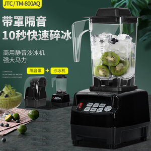 JTC TM-800AQ沙冰机定时冰沙机带隔音罩超低音搅拌机奶茶商用冰沙