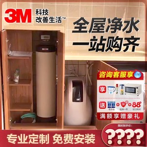 3M软水机家用全屋净水系统别墅大流量中央净水机软水器净水器套装