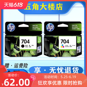 原装惠普HP704黑色彩色墨盒2010 2060 CN692A CN693A打印机墨水盒