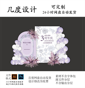紫色小香风美容院周年庆开业布置年会4s店店庆气球kt背景素材设计