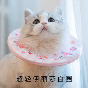 七叶的喵宠物猫咪兔子超轻伊丽莎白圈绝育圈猫藓防舔毛口水巾围脖