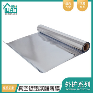 真空镀铝聚酯薄膜保温地热材料包装纸pet地暖镜面反射膜1米宽整卷