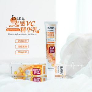 (凝)保税区|isana光感VC精华乳 提亮滋润保湿美白祛斑唇周黑50ml