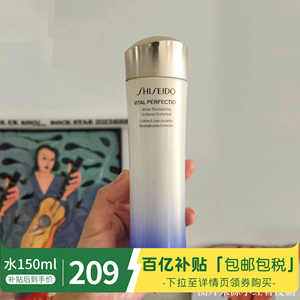 【百亿补贴】资生堂悦薇珀翡紧颜亮肤水滋润版150ml/瓶（新版）