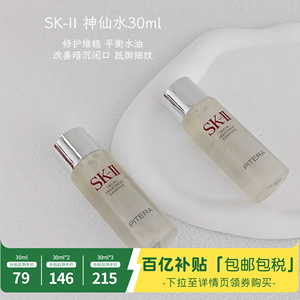 【百亿补贴】SK-sk2神仙水30ml 中样 小样补水保湿