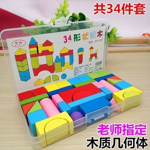 34粒几何体积木教具幼儿园早教城堡儿童学具玩具数学彩色积木盒装
