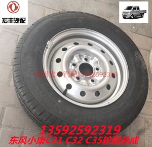 东风小康C31 C32 C35钢圈 轮胎 轮毂总成 轮胎总成175R14 185R14