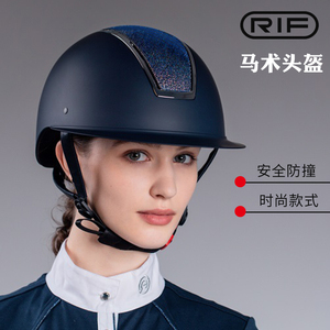 RIF马术骑马头盔男女儿童骑士装备可调节时尚大帽檐马术帽障碍盔