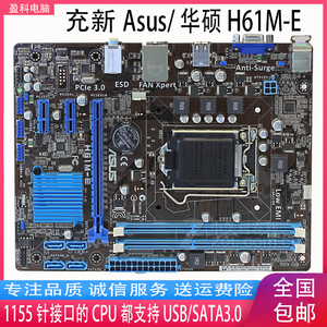 Asus/华硕 H61M-E H61M-K  H61M-D 1155全固态集成小板 DDR3内存