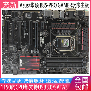 Asus/华硕 B85-PRO GAMER主板 支持DDR3台式机大板4590 4790 1231