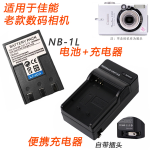 适用于佳能IXUS V2 V3 S100 S110 S200 S230相机NB-1LH电池充电器