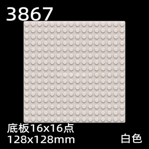 潮积 3867积木零件 底板16x16点 小场景MOC拼装配件 Baseplate