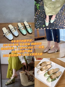 【木有鞋子】24新款法式包头低跟半拖新中式印花珍珠魔术贴女拖鞋