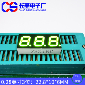 led数码管3位0.28英寸CS2831AG黄绿色三位显示屏定制2381BG普绿