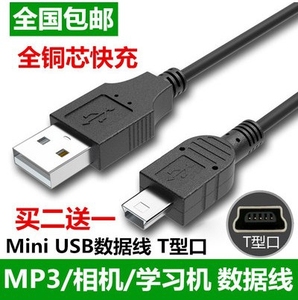 老款数据线学习机 MP4线笔充电器拉五针T手机 适用高端口 点读USB