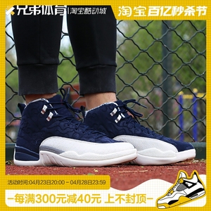 兄弟体育 Air Jordan 12 AJ12 日本限定 深蓝白 云纹 BV8016-445