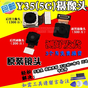 适用vivo Y35摄像头y35 5G版前置自拍后置扫码手机原装照相头镜片